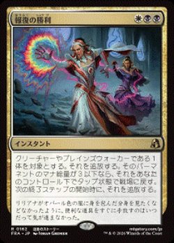 画像1: 【JPN/FRA/FOIL★】報復の勝利/Vindictive Triumph［マルチ］『R』  