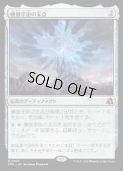 画像1: 【JPN/FRA】模倣宇宙の支点/The Echoverse Fulcrum［茶］『M』