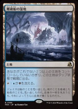 画像1: 【JPN/FRA/FOIL★】難破船の湿地/Shipwreck Marsh［土地］『R』  