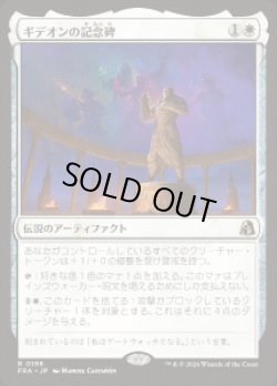 画像1: 【JPN/FRA】ギデオンの記念碑/Gideon's Memorial［白］『R』