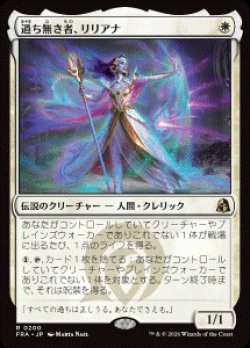 画像1: 【JPN/FRA/FOIL★】過ち無き者、リリアナ/Liliana the Faultless［白］『R』  
