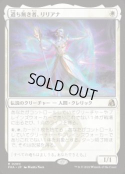 画像1: 【JPN/FRA】過ち無き者、リリアナ/Liliana the Faultless［白］『R』