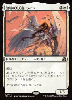 画像1: 【JPN/FRA/FOIL★】黎明の大天使、ライラ/Lyra, Archangel of Dawn［白］『R』  