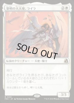 画像1: 【JPN/FRA】黎明の大天使、ライラ/Lyra, Archangel of Dawn［白］『R』