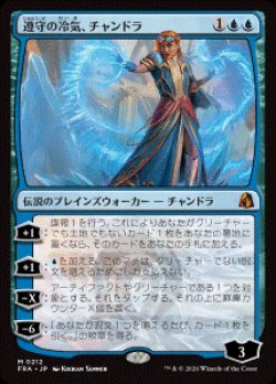 画像1: 【JPN/FRA/FOIL★】遵守の冷気、チャンドラ/Chandra, Chill of Compliance［青］『M』  
