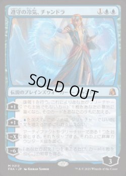 画像1: 【JPN/FRA】遵守の冷気、チャンドラ/Chandra, Chill of Compliance［青］『M』