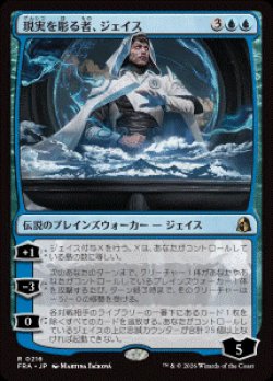 画像1: 【JPN/FRA/FOIL★】現実を彫る者、ジェイス/Jace, Reality Sculptor［青］『R』  
