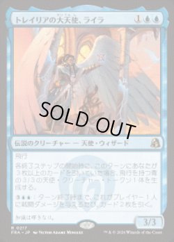 画像1: 【JPN/FRA】トレイリアの大天使、ライラ/Lyra, Tolarian Archangel［青］『R』
