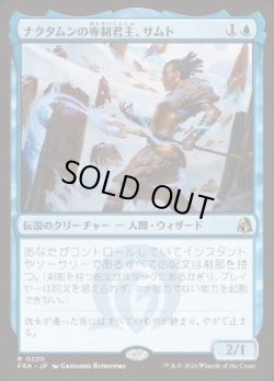 画像1: 【JPN/FRA】ナクタムンの専制君主、サムト/Samut, Tyrant of Naktamun［青］『R』