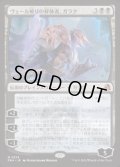 【JPN/FRA】ヴェール被りの解体者、ガラク/Garruk, Veiled Butcher［黒］『M』
