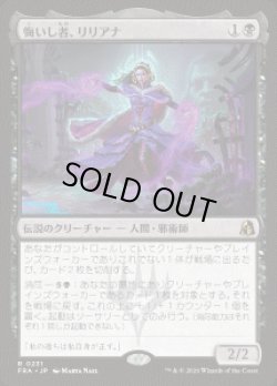 画像1: 【JPN/FRA】悔いし者、リリアナ/Liliana the Repentant［黒］『R』