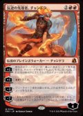 【JPN/FRA】反逆の先導者、チャンドラ/Chandra, Torch of Defiance［赤］『M』  