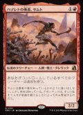 【JPN/FRA】ハゾレトの勇者、サムト/Samut, Hazoret's Champion［赤］『R』  