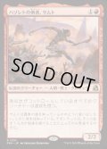 【JPN/FRA】ハゾレトの勇者、サムト/Samut, Hazoret's Champion［赤］『R』