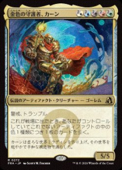 画像1: 【JPN/FRA/FOIL★】金色の守護者、カーン/Karn, Gilded Guardian［マルチ］『R』  