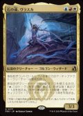 【JPN/FRA】石の魂、ヴラスカ/Vraska, Soul of Stone［マルチ］『R』  