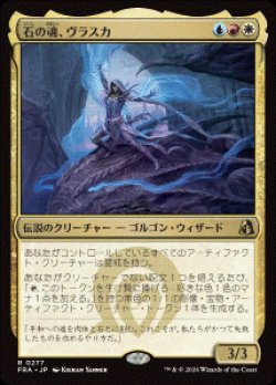 画像1: 【JPN/FRA/FOIL★】石の魂、ヴラスカ/Vraska, Soul of Stone［マルチ］『R』  
