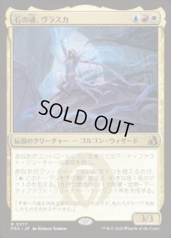 画像1: 【JPN/FRA】石の魂、ヴラスカ/Vraska, Soul of Stone［マルチ］『R』