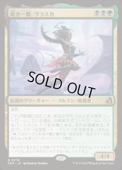 画像1: 【JPN/FRA】鋭き一瞥、ヴラスカ/Vraska, the Cutting Glare［マルチ］『R』