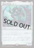 【JPN/FRA】銀白の防衛者、カーン/Karn, Argent Defender［茶］『R』