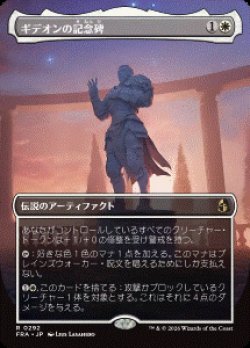 画像1: 【JPN/FRA/FOIL★】ギデオンの記念碑/Gideon's Memorial［白］『R』　『ボーダーレス』  