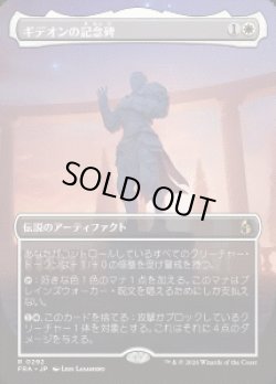 画像1: 【JPN/FRA】ギデオンの記念碑/Gideon's Memorial［白］『R』