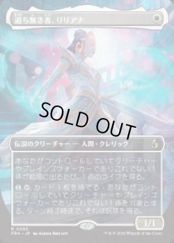 画像1: 【JPN/FRA】過ち無き者、リリアナ/Liliana the Faultless［白］『R』
