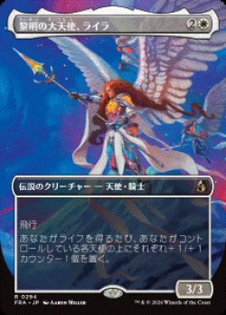 画像1: 【JPN/FRA/FOIL★】黎明の大天使、ライラ/Lyra, Archangel of Dawn［白］『R』　『ボーダーレス』  