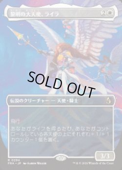画像1: 【JPN/FRA】黎明の大天使、ライラ/Lyra, Archangel of Dawn［白］『R』