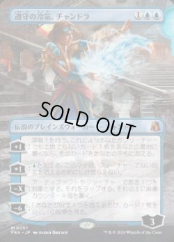 画像1: 【JPN/FRA】遵守の冷気、チャンドラ/Chandra, Chill of Compliance［青］『M』