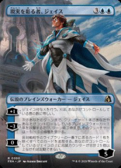 画像1: 【JPN/FRA/FOIL★】現実を彫る者、ジェイス/Jace, Reality Sculptor［青］『R』　『ボーダーレス』  