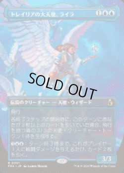 画像1: 【JPN/FRA】トレイリアの大天使、ライラ/Lyra, Tolarian Archangel［青］『R』