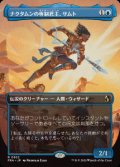 【JPN/FRA】ナクタムンの専制君主、サムト/Samut, Tyrant of Naktamun［青］『R』　『ボーダーレス』  