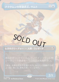 画像1: 【JPN/FRA】ナクタムンの専制君主、サムト/Samut, Tyrant of Naktamun［青］『R』