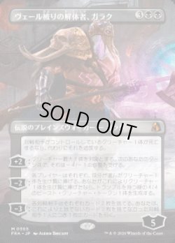 画像1: 【JPN/FRA】ヴェール被りの解体者、ガラク/Garruk, Veiled Butcher［黒］『M』