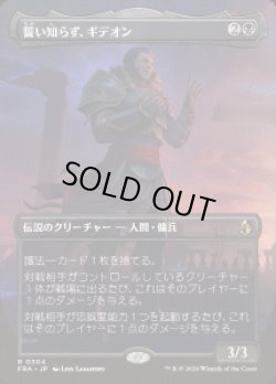 画像1: 【JPN/FRA】誓い知らず、ギデオン/Gideon the Oathless［黒］『R』