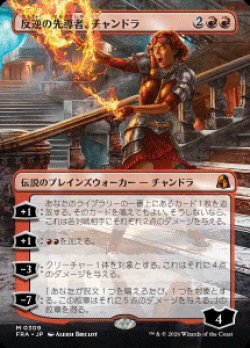 画像1: 【JPN/FRA/FOIL★】反逆の先導者、チャンドラ/Chandra, Torch of Defiance［赤］『M』　『ボーダーレス』  