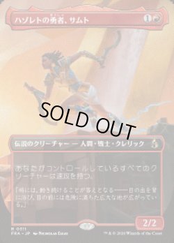 画像1: 【JPN/FRA】ハゾレトの勇者、サムト/Samut, Hazoret's Champion［赤］『R』