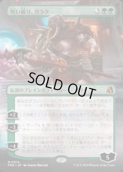 画像1: 【JPN/FRA】呪い破り、ガラク/Garruk, Curse Breaker［緑］『M』
