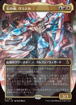 画像1: 【JPN/FRA/FOIL★】石の魂、ヴラスカ/Vraska, Soul of Stone［マルチ］『R』　『ボーダーレス』  