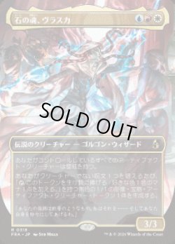 画像1: 【JPN/FRA】石の魂、ヴラスカ/Vraska, Soul of Stone［マルチ］『R』