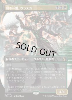 画像1: 【JPN/FRA】鋭き一瞥、ヴラスカ/Vraska, the Cutting Glare［マルチ］『R』