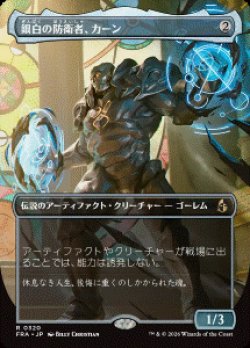 画像1: 【JPN/FRA/FOIL★】銀白の防衛者、カーン/Karn, Argent Defender［茶］『R』　『ボーダーレス』  