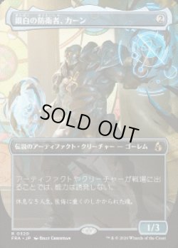 画像1: 【JPN/FRA】銀白の防衛者、カーン/Karn, Argent Defender［茶］『R』