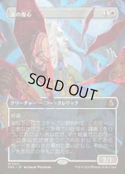 画像1: 【JPN/FRA】光の腹心/Enlightened Confidant［白］『M』