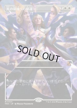 画像1: 【JPN/FRA】光の領域への帰還/Return to the Light Realms［白］『M』