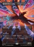 【JPN/FRA】夜光のフェニックス/Darklight Phoenix［黒］『M』　『ボーダーレス』  