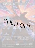 【JPN/FRA】夜光のフェニックス/Darklight Phoenix［黒］『M』