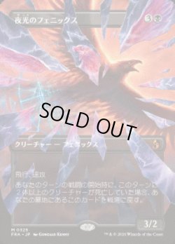 画像1: 【JPN/FRA】夜光のフェニックス/Darklight Phoenix［黒］『M』