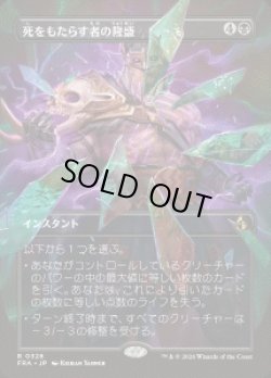 画像1: 【JPN/FRA】死をもたらす者の隆盛/Rise of the Deathbringer［黒］『R』